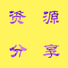 资源分享者アイコン画像
