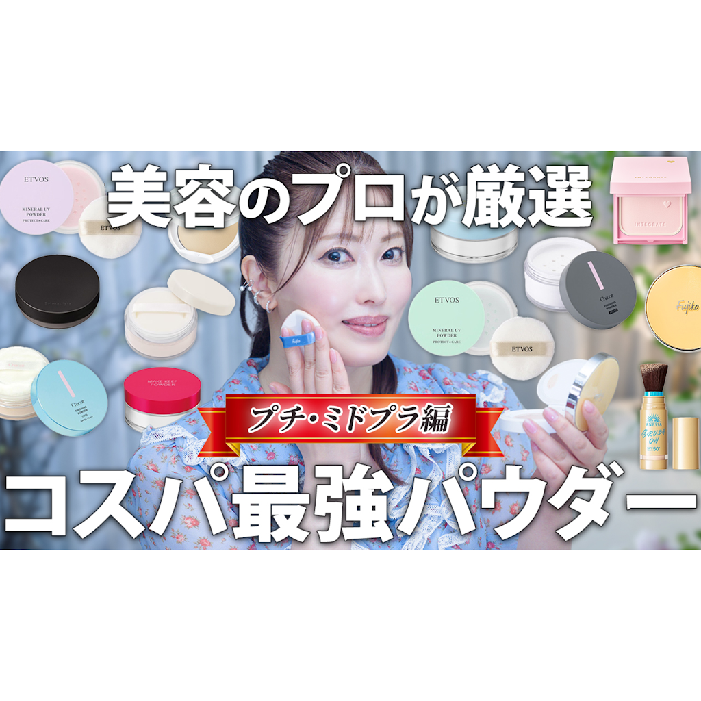 さきめぐ Beauty Class【美容家・化粧品開発者】 - YouTube