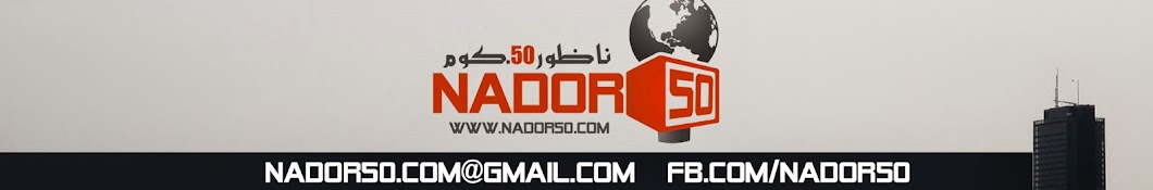 Nador50.Com رمز قناة اليوتيوب