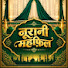 DjfGW0YhNqk-channel-avatar-Noorani Mehfil