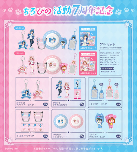 ⋱🐾『ちろぴの 活動7周年記念グッズ』！📣⋰ 7周年を記念した