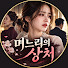 18hptMg98u4-channel-avatar-며느리의 상처