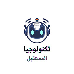 تكنولوجيا المستقبل