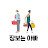 @장빠빠