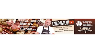Заставка Ютуб-канала «ЕМКОЛБАСКИ»