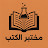 @مختبر_الكتب