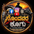 06CDZ3cXpVo-channel-avatar-ನೊಂದವರ ಕೂಗು