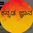 ME59FCgpJPA-channel-avatar-Kannada jnanashree