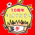 ぎわちん。