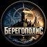 Jigh9uLDDWs-channel-avatar-Берегополис