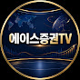 에이스증권TV