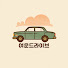 9eQfoG3PBAE-channel-avatar-여운드라이브