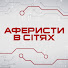 -wE_wSZ99r4-channel-avatar-Аферисти в сітях