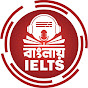 Banglay IELTS logo