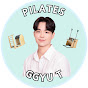 필라테스하는 뀨T