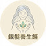 uqxQeja3rY8-channel-avatar-銀髮養生經