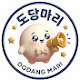 도당마리