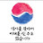 @김소연-e4l