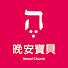 6YZMR2runIM-channel-avatar-晚安寶貝Hesed Sleep Well