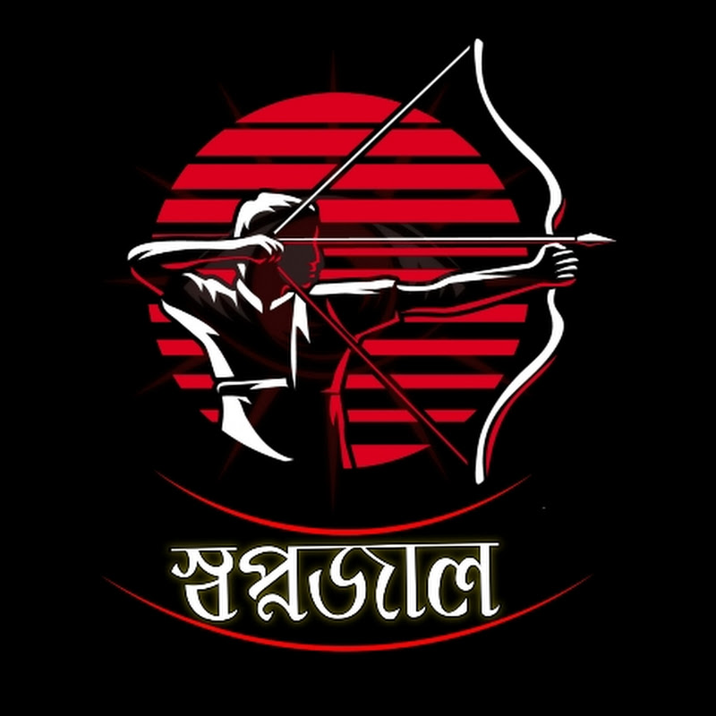 স্বপ্নজাল