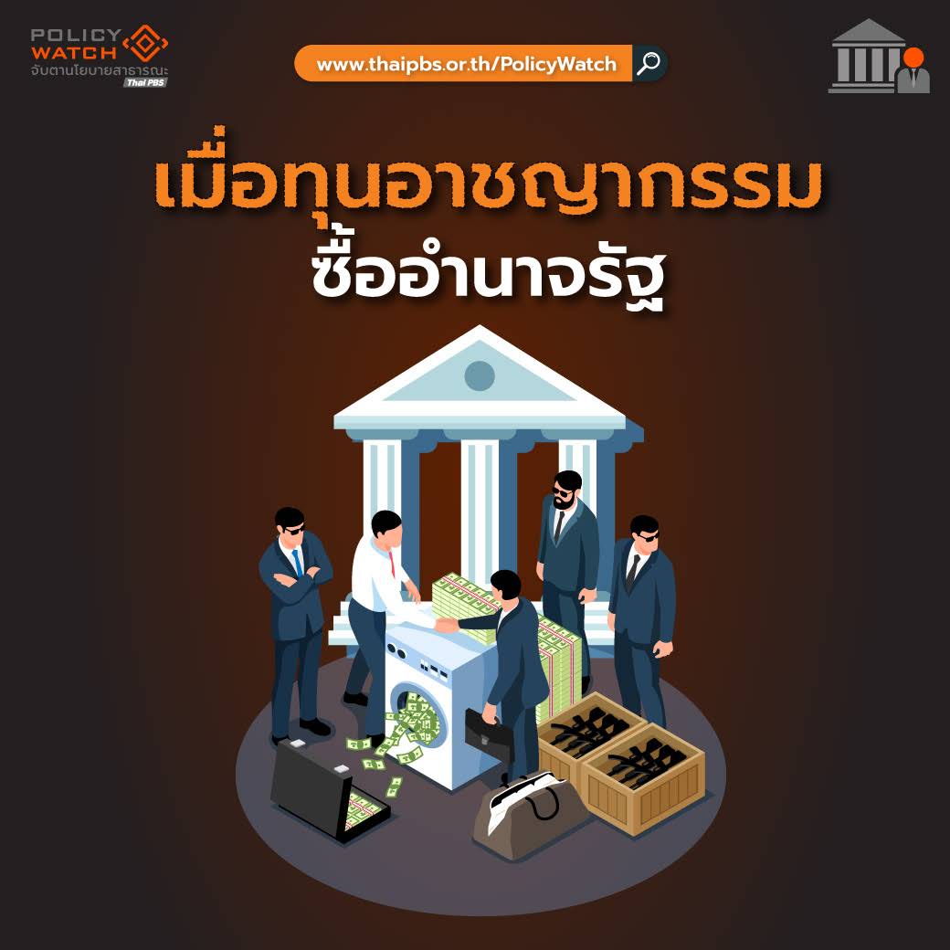Post from Thai PBS