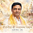 x-p4lOu6pwE-channel-avatar- নিত্যানন্দ বিশ্বাস। নদিয়া। বৈষ্ণব পদাবলী কীর্তন
