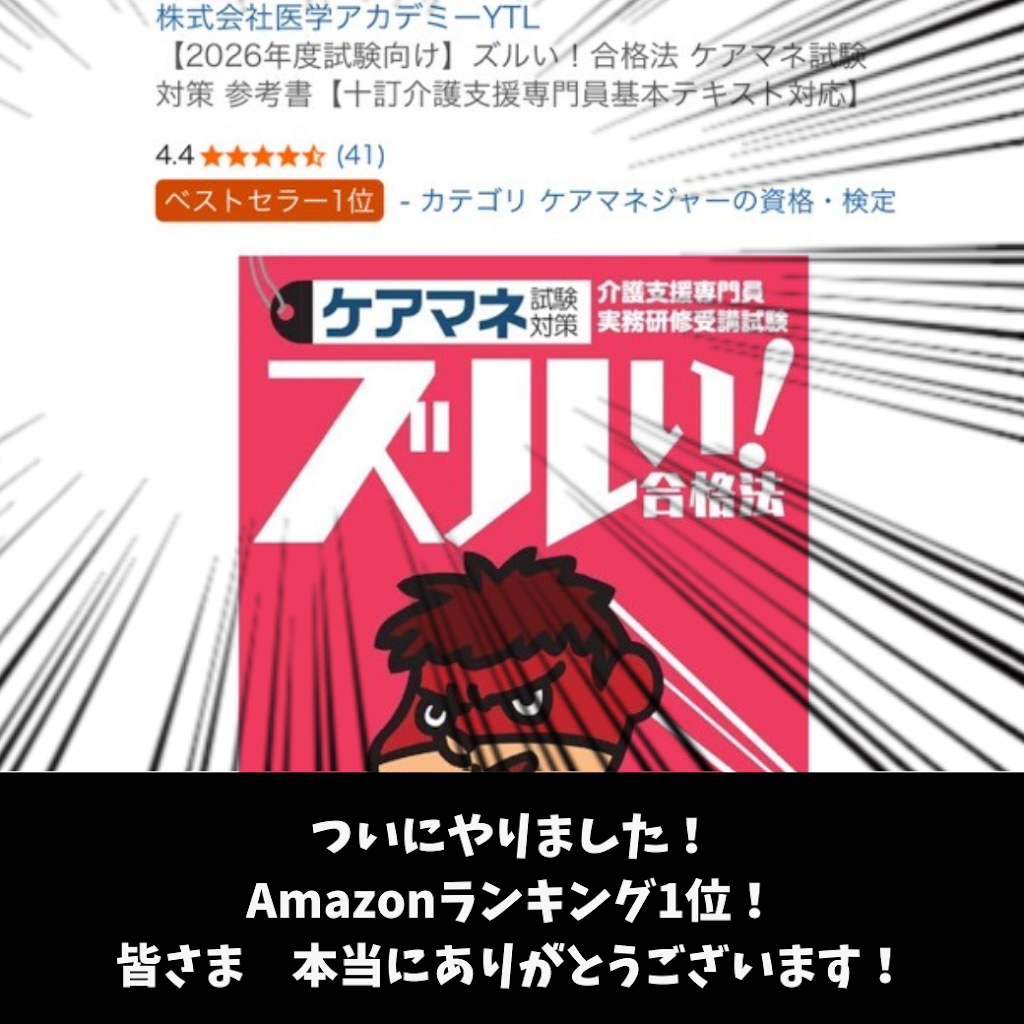 ズルい!合格法 ケアマネ チャンネルNEO - YouTube