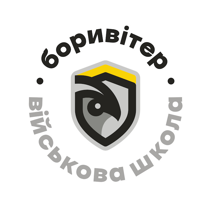 Боривітер – військова школа