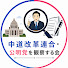 6EitxLH-Fvg-channel-avatar-中道改革連合・公明党を観察する会