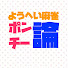 GIcShzbM7ik-channel-avatar-ようへい麻雀ポンチー論