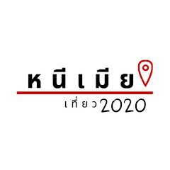 Solopackers หนีเมียเที่ยว2020