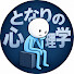 ItU1H33KqMw-channel-avatar-となりの心理学