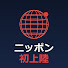 lMHcP7k_7a4-channel-avatar-ニッポン初上陸