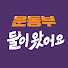 bR_Rk1AadZs-channel-avatar-운동부 둘이 왔어요