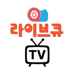라이브큐 LiveQ