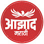Azad Marathi logo