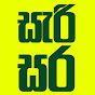 SARISARA  logo