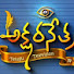 lTrHpaAhQ2c-channel-avatar-Aksharanetram
