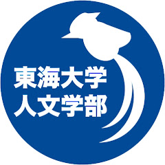 東海大学 人文学部アイコン画像