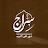 سِراج