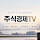 주식경제tv