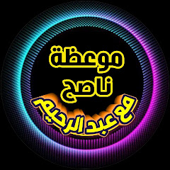  مع عبد الرحيم