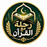 plsMNVqjIok-channel-avatar-رحلة مع القرآن