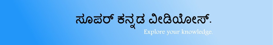 Super Kannada Videos YouTube channel avatar