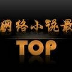 网络小说最TOPアイコン画像