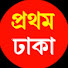 zMcuxJqkvt8-channel-avatar-প্রথম ঢাকা