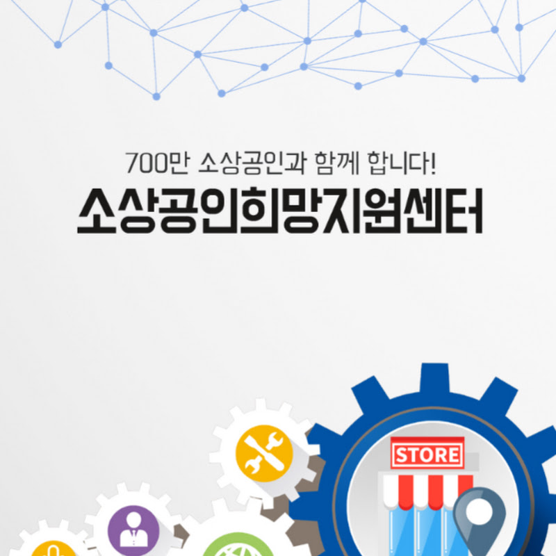 소상공인희망지원센터