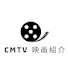 QYTzQ_i-nJQ-channel-avatar-CMTV 映画紹介
