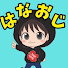 oilDz-w_tFc-channel-avatar-新潟No1.ハナハナおじさん