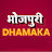 Bhojpuri Dhamaka Music